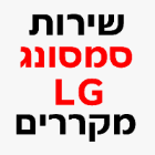 שירות אוהד טכנאי מוסמך למקררים