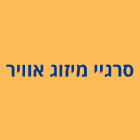 סרגיי מיזוג אוויר