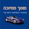 מוסך מטיוכה בע"מ