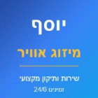 יוסף מיזוג אוויר