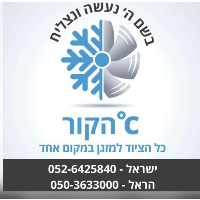 שיא הקור