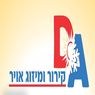 ד.א מיזוג וקירור