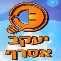 יעקב אסרף - טכנאי מיזוג אוויר וחשמלאי מוסמך