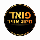 פואד מיזוג אוויר