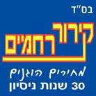 קירור רחמים