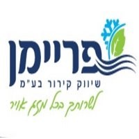 פריימן - שיווק קירור בע"מ