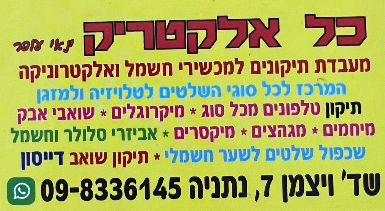 כל אלקטריק - מרכז ארצי לשלטים לטלויזיות ומזגנים