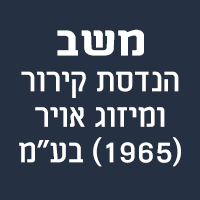 משב הנדסת קירור ומיזוג אויר (1965) בע"מ